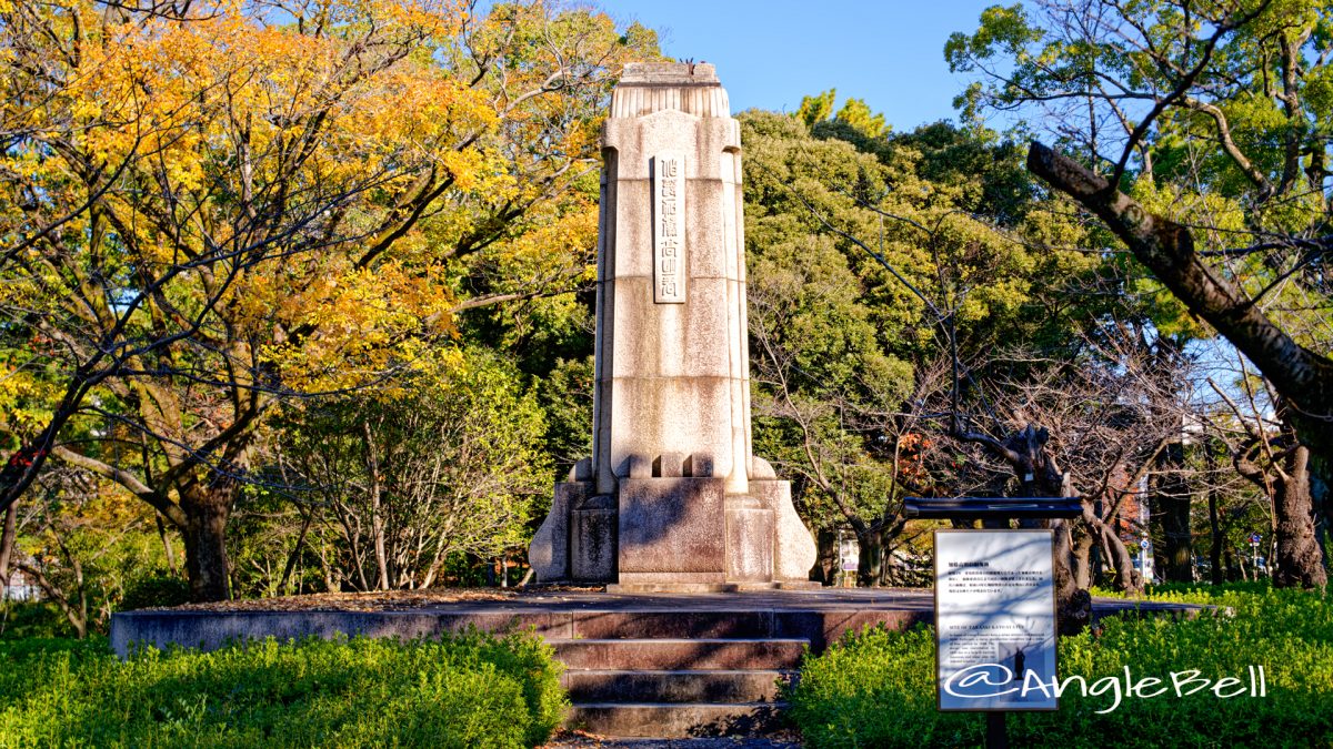 鶴舞公園 加藤高明銅像跡 2019年秋