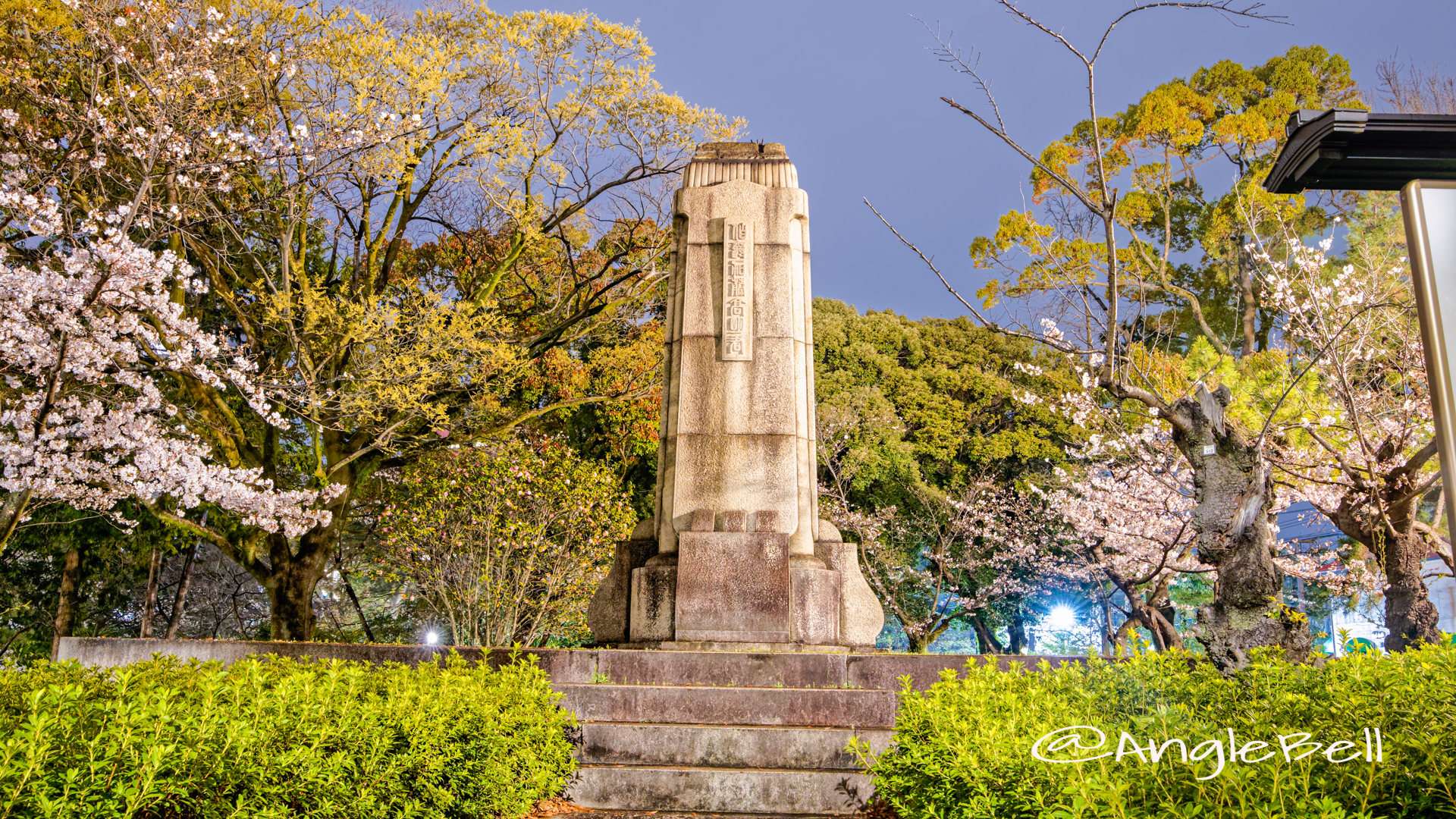 夜景 鶴舞公園 加藤高明銅像跡 2020年春