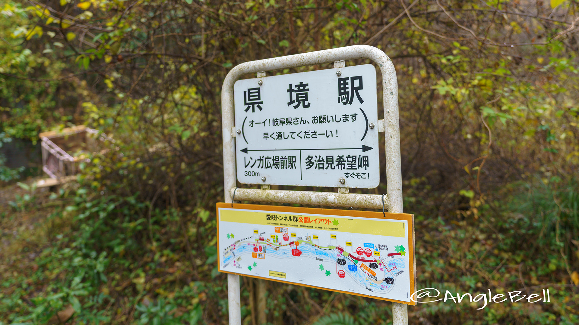 県境駅 愛岐トンネル群