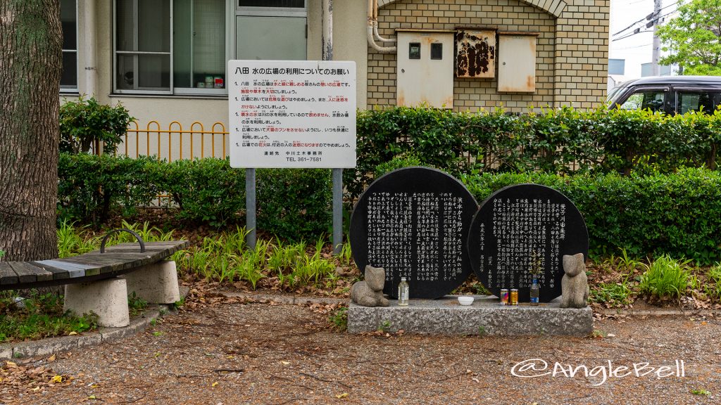 八田水の広場 荒子川の由来碑